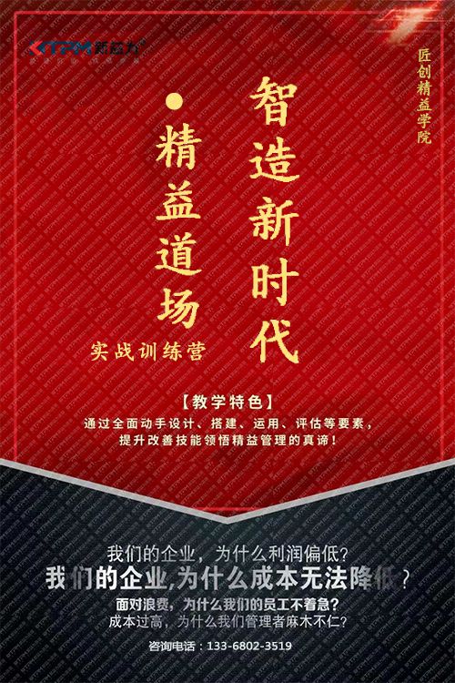 重慶2019.05 智造新時代?精益道場實(shí)戰(zhàn)訓(xùn)練營 第五期