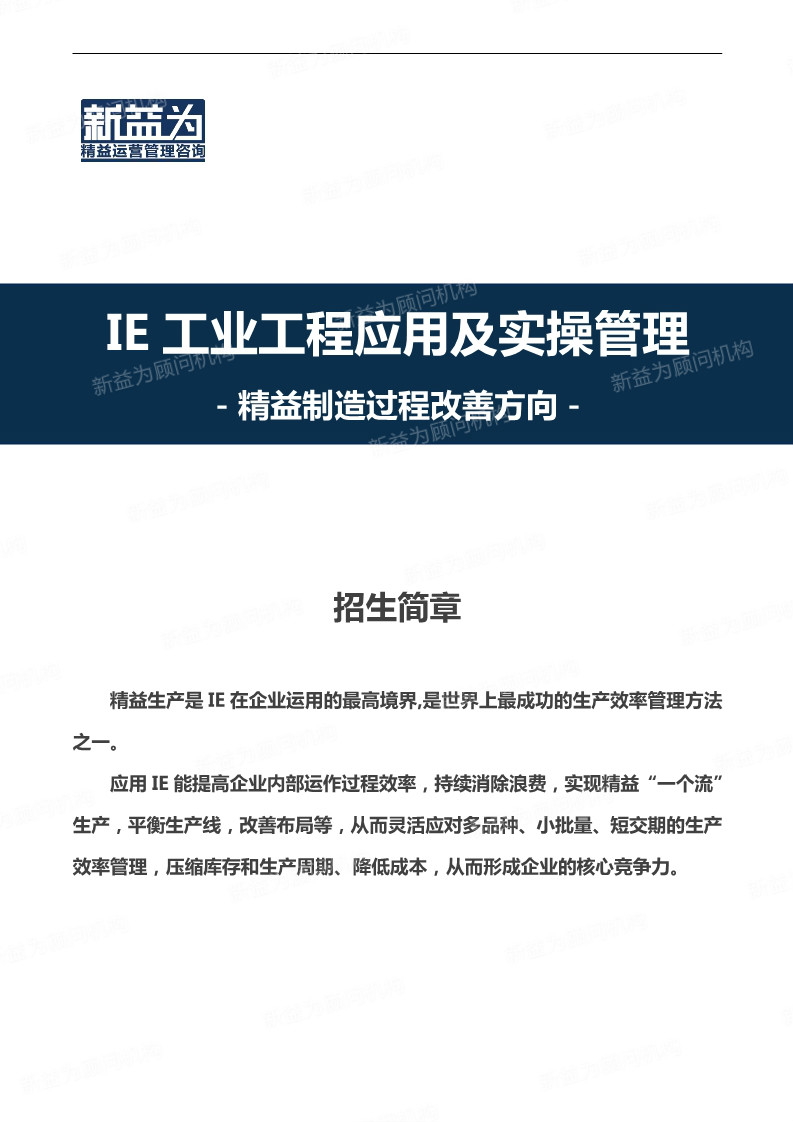 重慶2020.07 IE工業(yè)工程應(yīng)用及實操管理